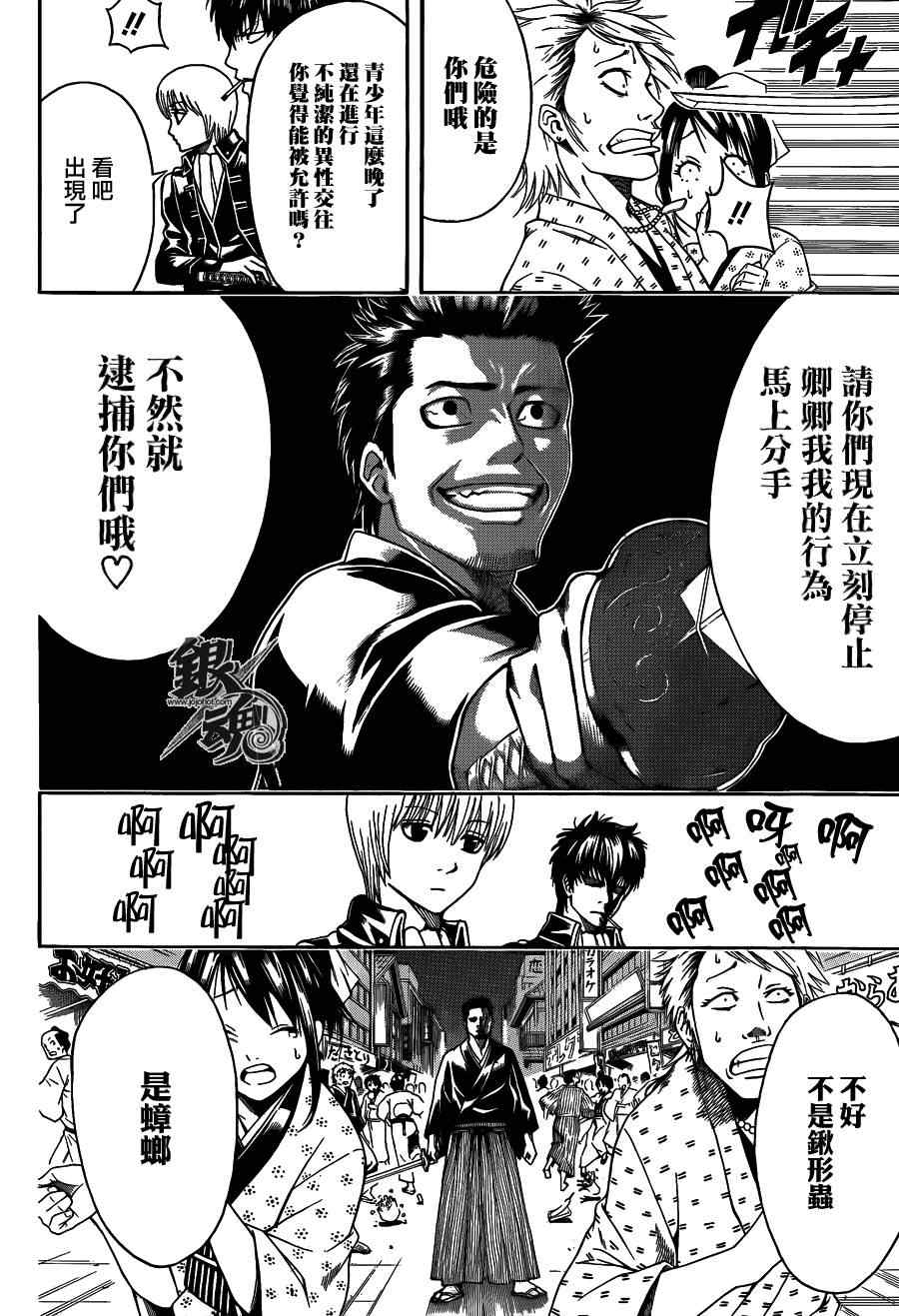 《银魂》漫画最新章节第460话免费下拉式在线观看章节第【2】张图片