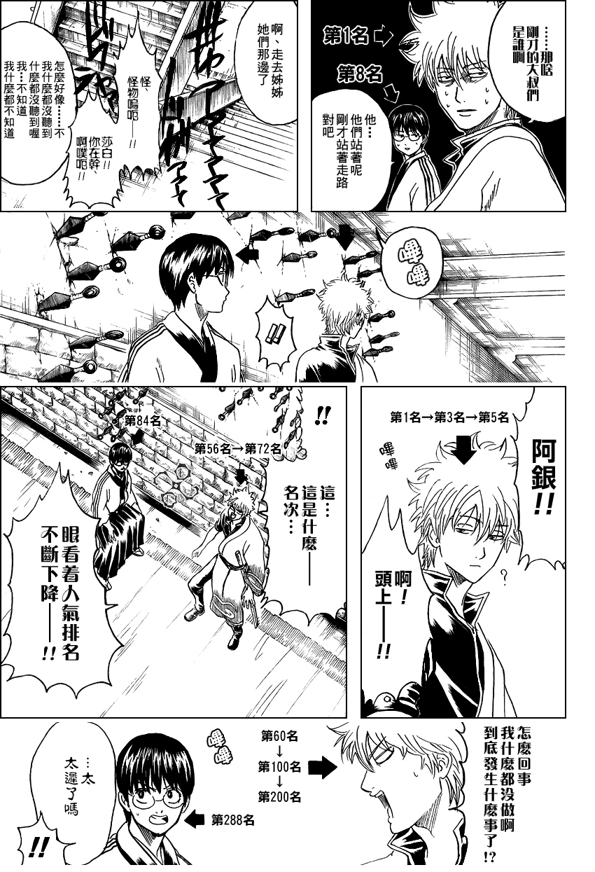 《银魂》漫画最新章节第268话免费下拉式在线观看章节第【13】张图片