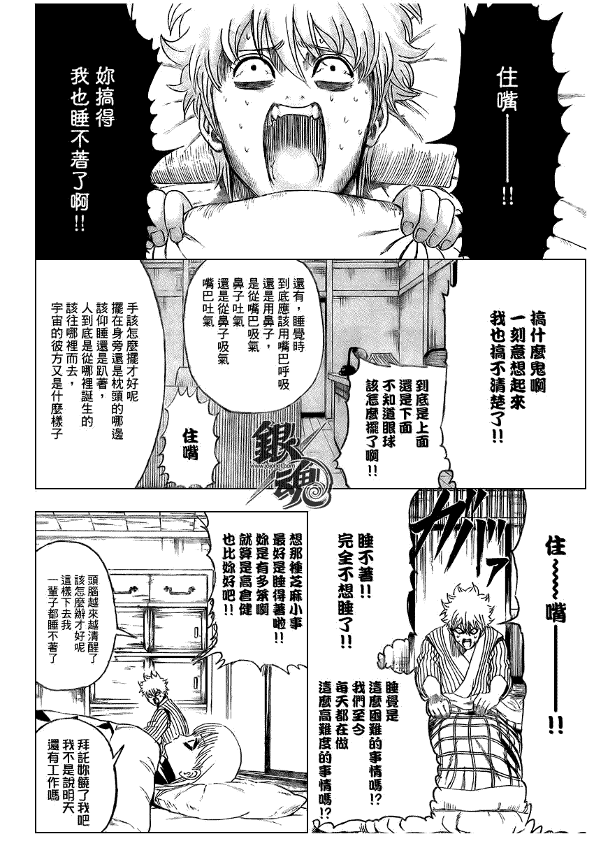 《银魂》漫画最新章节第237话免费下拉式在线观看章节第【6】张图片