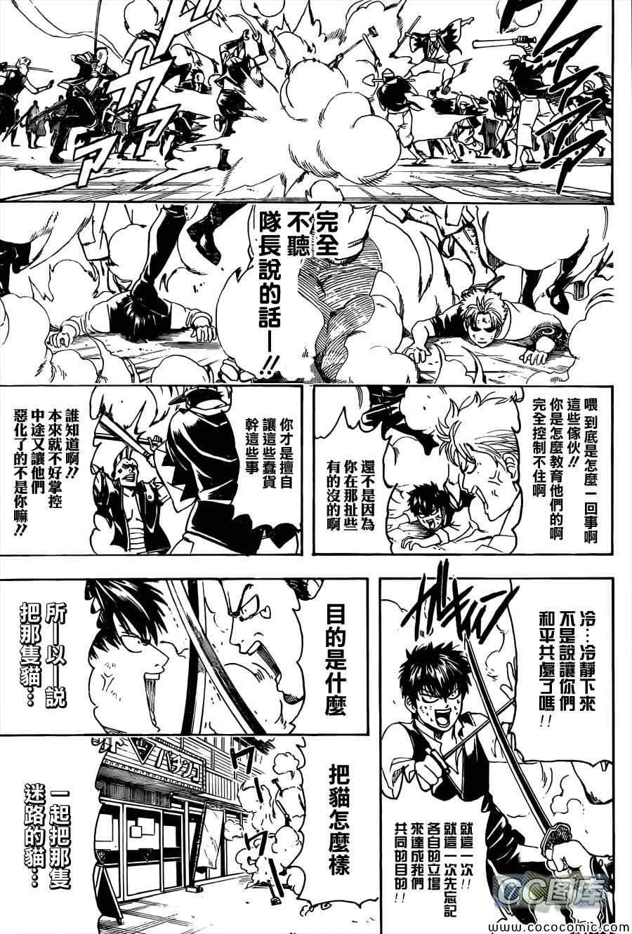 《银魂》漫画最新章节第473话免费下拉式在线观看章节第【12】张图片