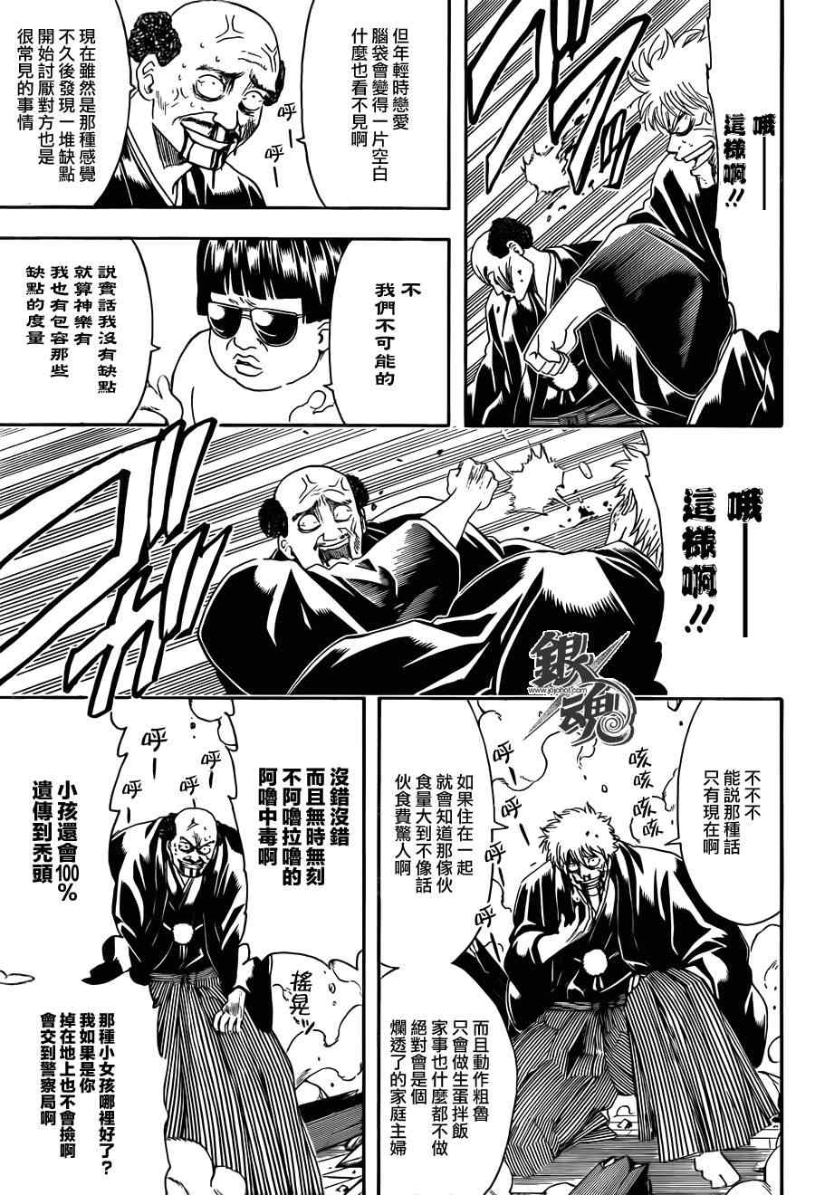 《银魂》漫画最新章节第421话免费下拉式在线观看章节第【9】张图片