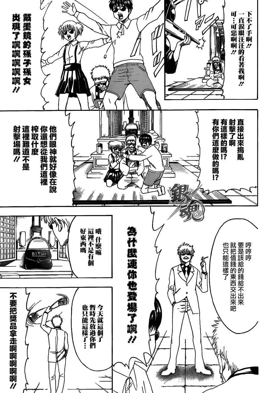 《银魂》漫画最新章节第460话免费下拉式在线观看章节第【15】张图片