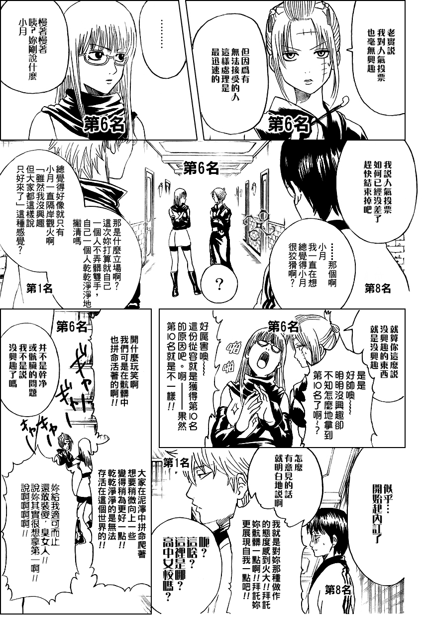 《银魂》漫画最新章节第268话免费下拉式在线观看章节第【11】张图片