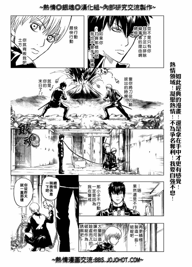 《银魂》漫画最新章节第234话免费下拉式在线观看章节第【8】张图片