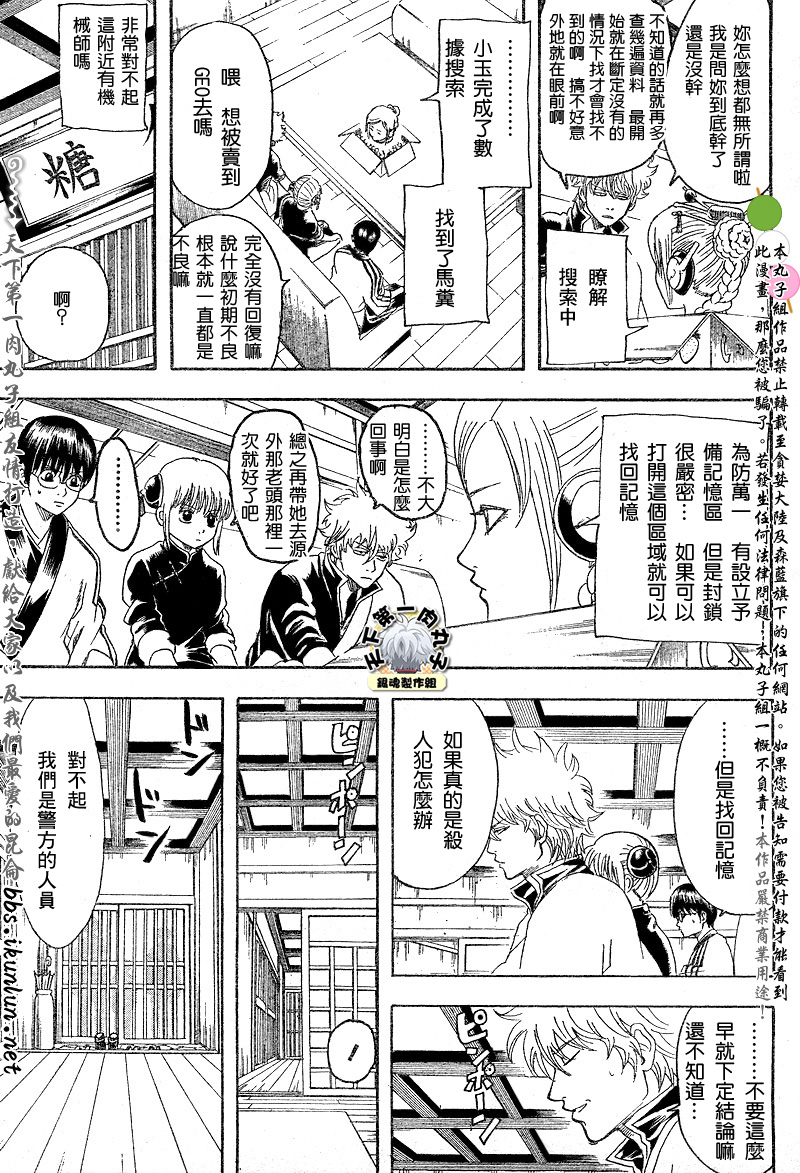 《银魂》漫画最新章节第141话免费下拉式在线观看章节第【3】张图片