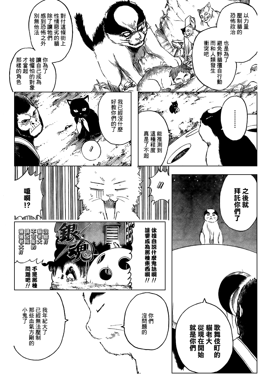 《银魂》漫画最新章节第277话免费下拉式在线观看章节第【14】张图片