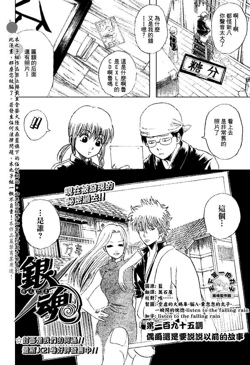 《银魂》漫画最新章节第195话免费下拉式在线观看章节第【2】张图片