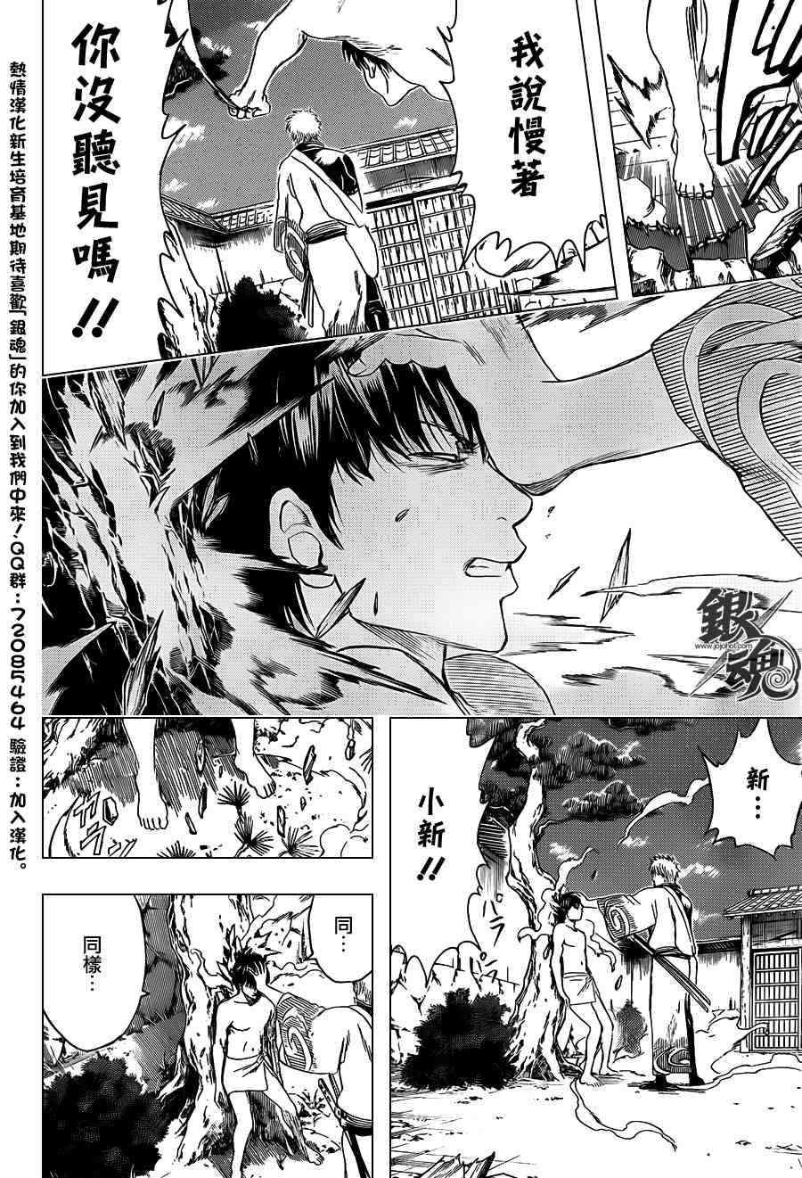 《银魂》漫画最新章节第406话免费下拉式在线观看章节第【6】张图片