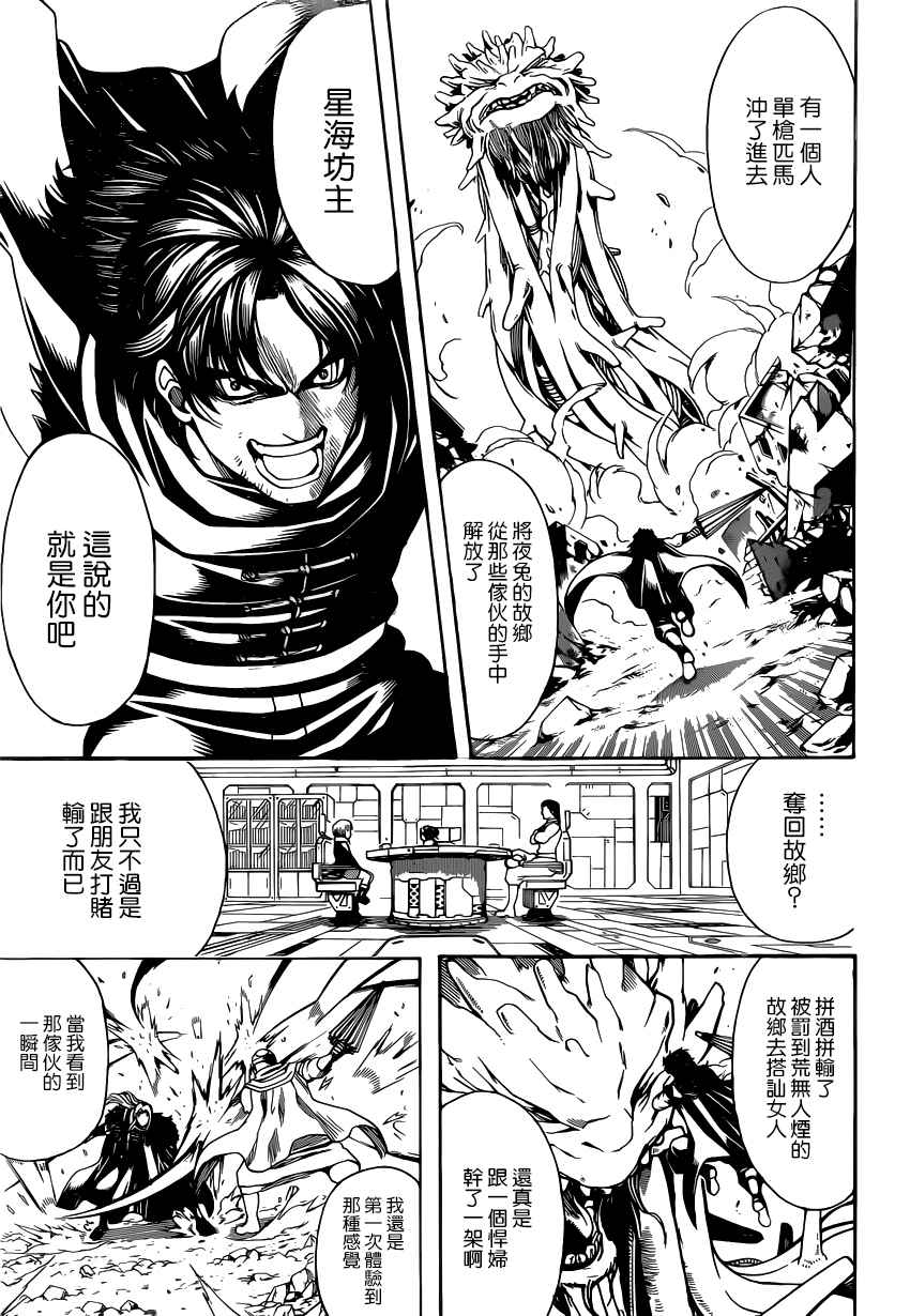 《银魂》漫画最新章节第578话免费下拉式在线观看章节第【11】张图片