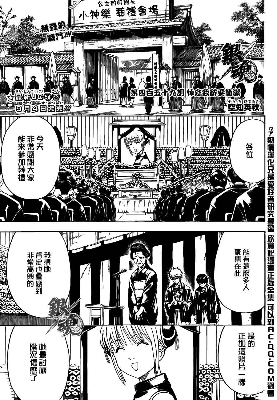 《银魂》漫画最新章节第459话免费下拉式在线观看章节第【1】张图片