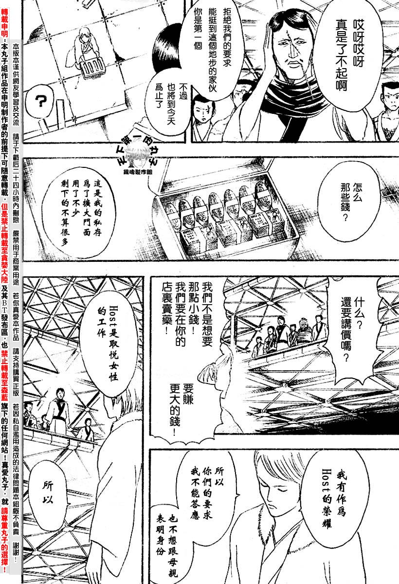 《银魂》漫画最新章节第106话免费下拉式在线观看章节第【9】张图片