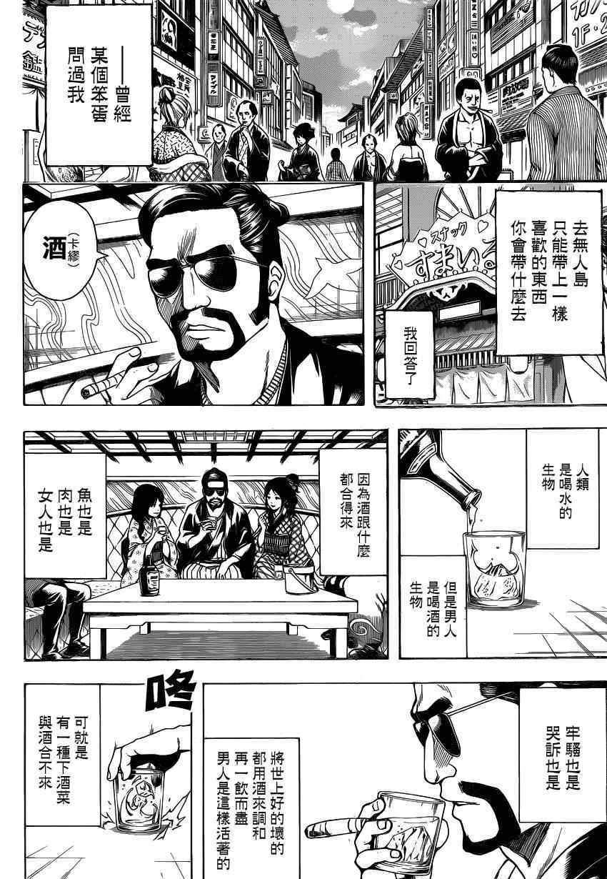 《银魂》漫画最新章节第527话免费下拉式在线观看章节第【4】张图片