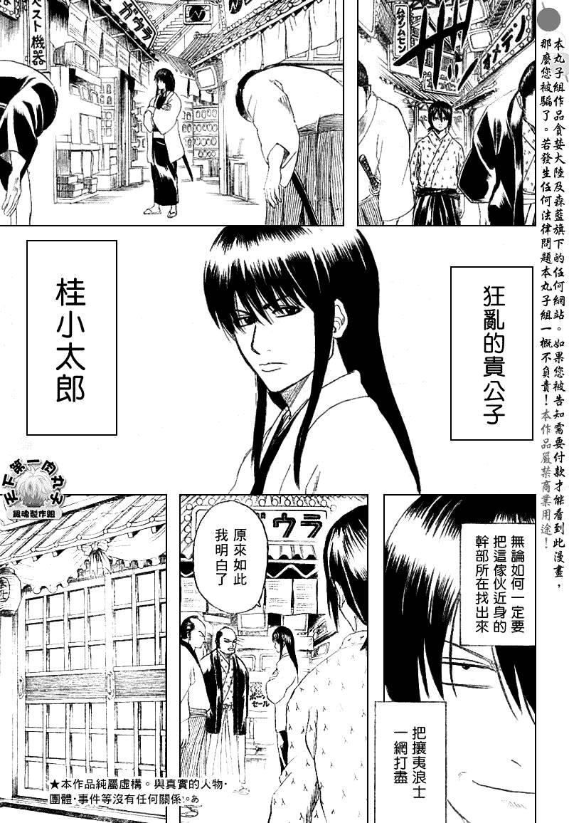 《银魂》漫画最新章节第173话免费下拉式在线观看章节第【5】张图片