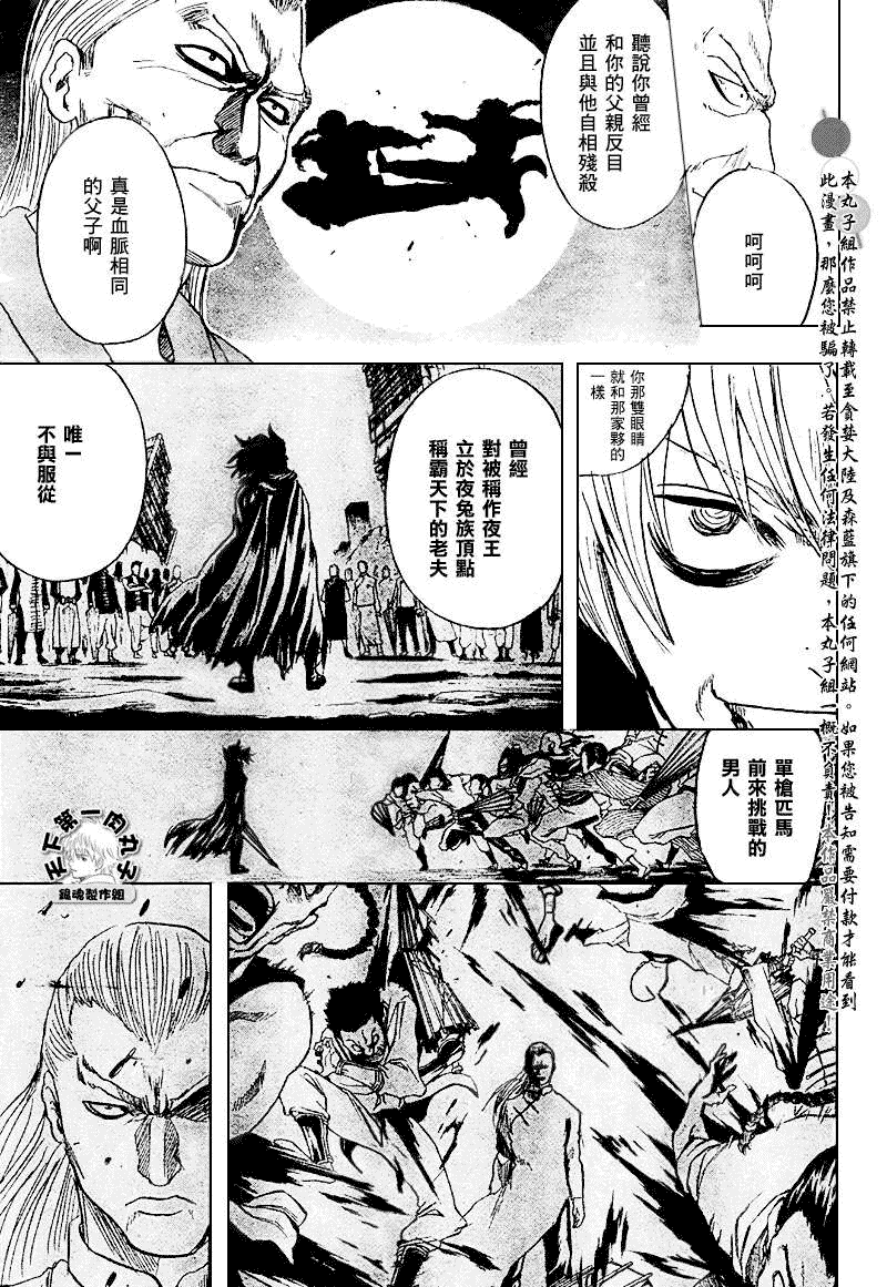 《银魂》漫画最新章节第214话免费下拉式在线观看章节第【11】张图片