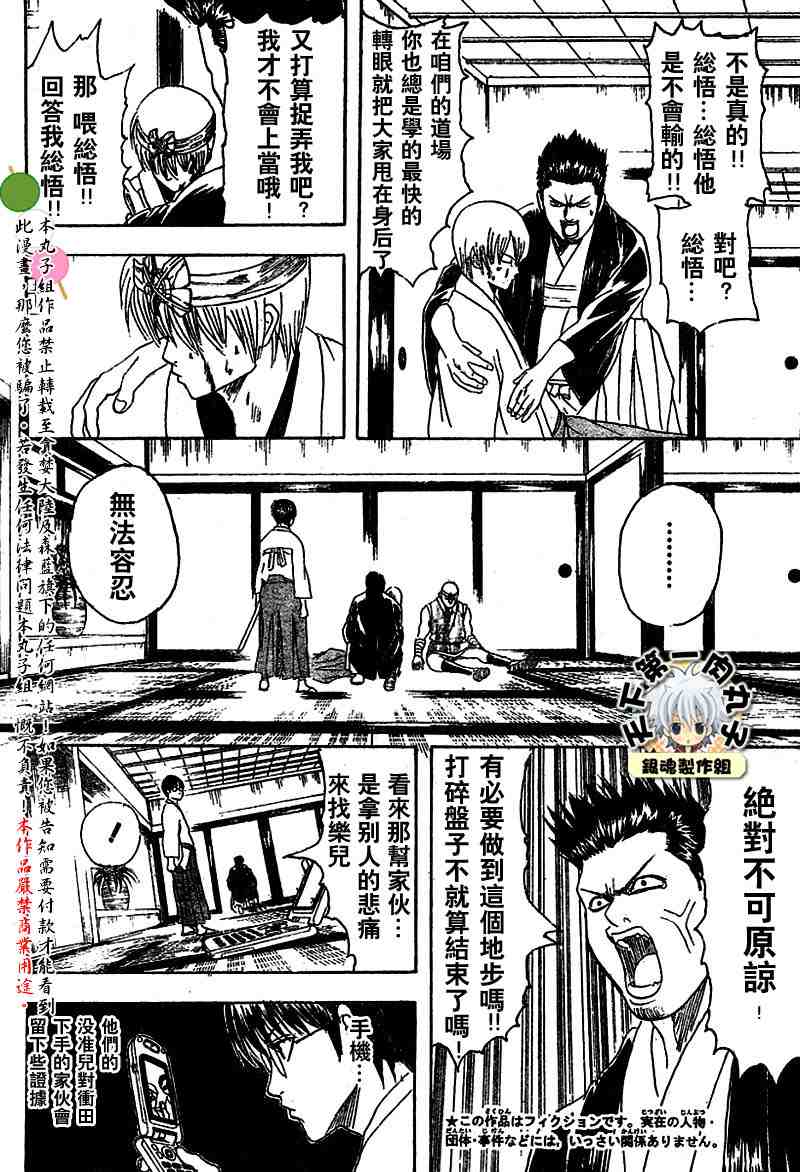 《银魂》漫画最新章节113-121免费下拉式在线观看章节第【41】张图片