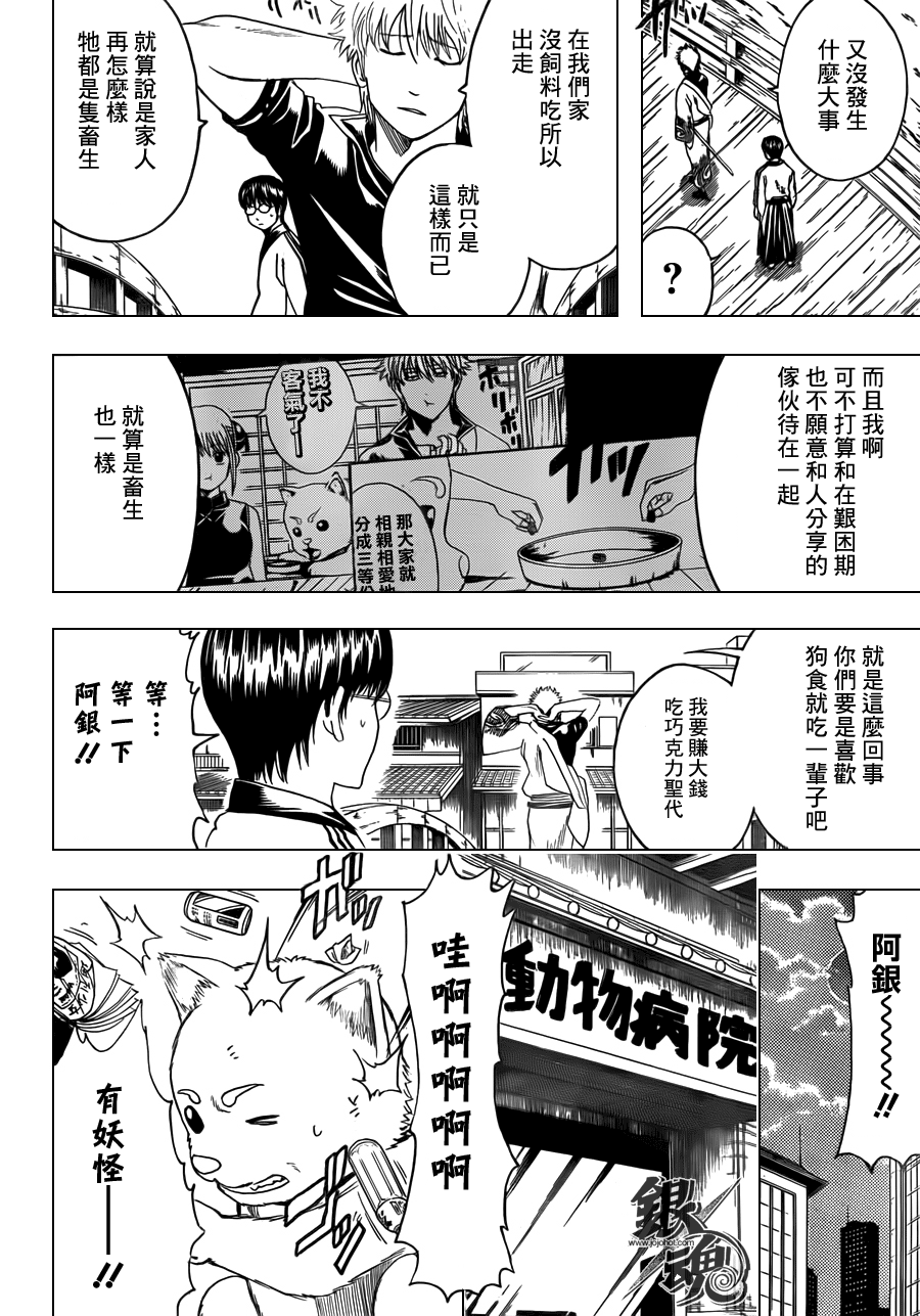 《银魂》漫画最新章节第402话免费下拉式在线观看章节第【2】张图片