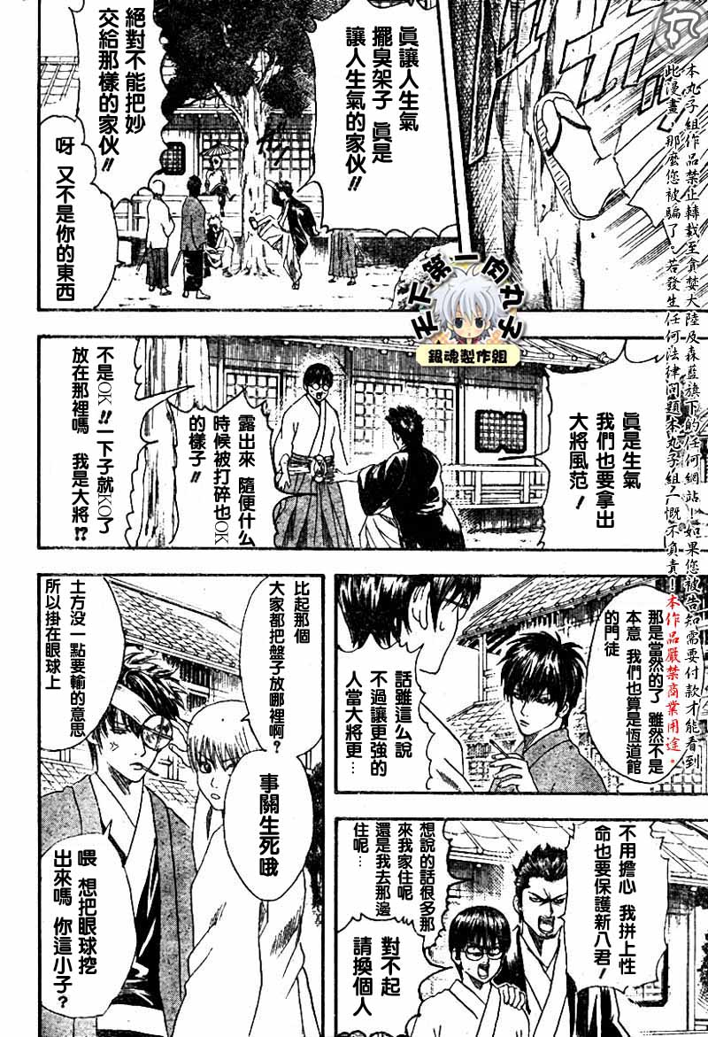 《银魂》漫画最新章节第113话免费下拉式在线观看章节第【8】张图片