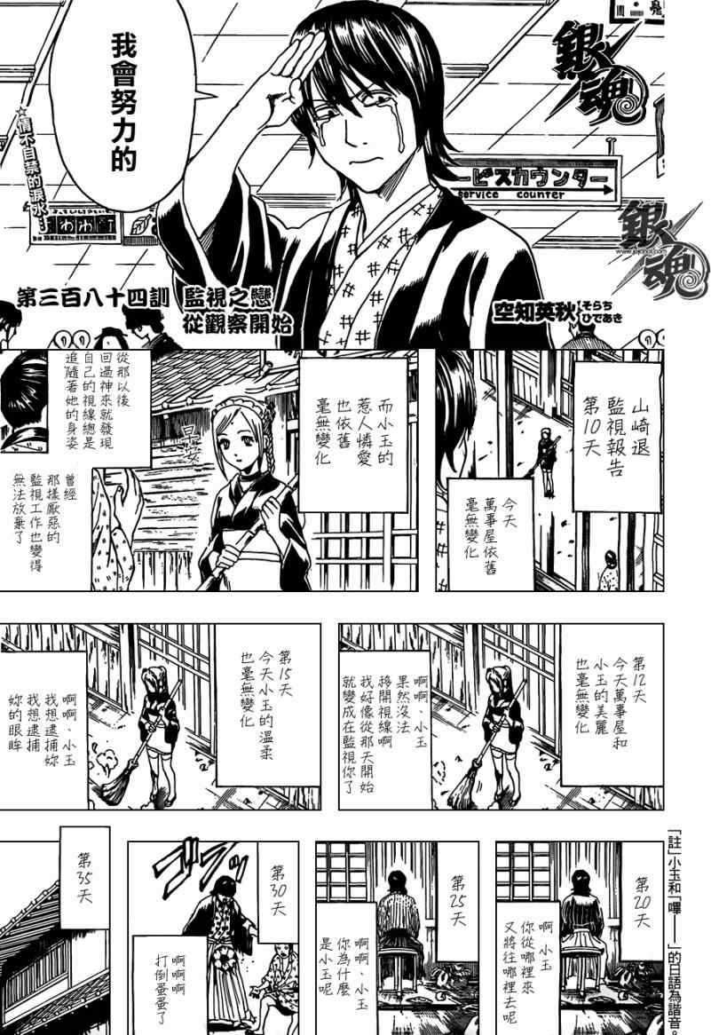 《银魂》漫画最新章节第384话免费下拉式在线观看章节第【6】张图片