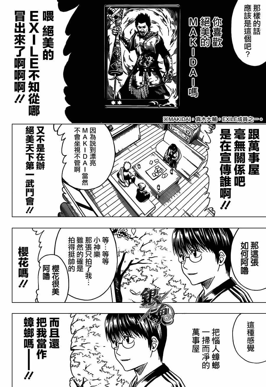 《银魂》漫画最新章节第416话免费下拉式在线观看章节第【9】张图片