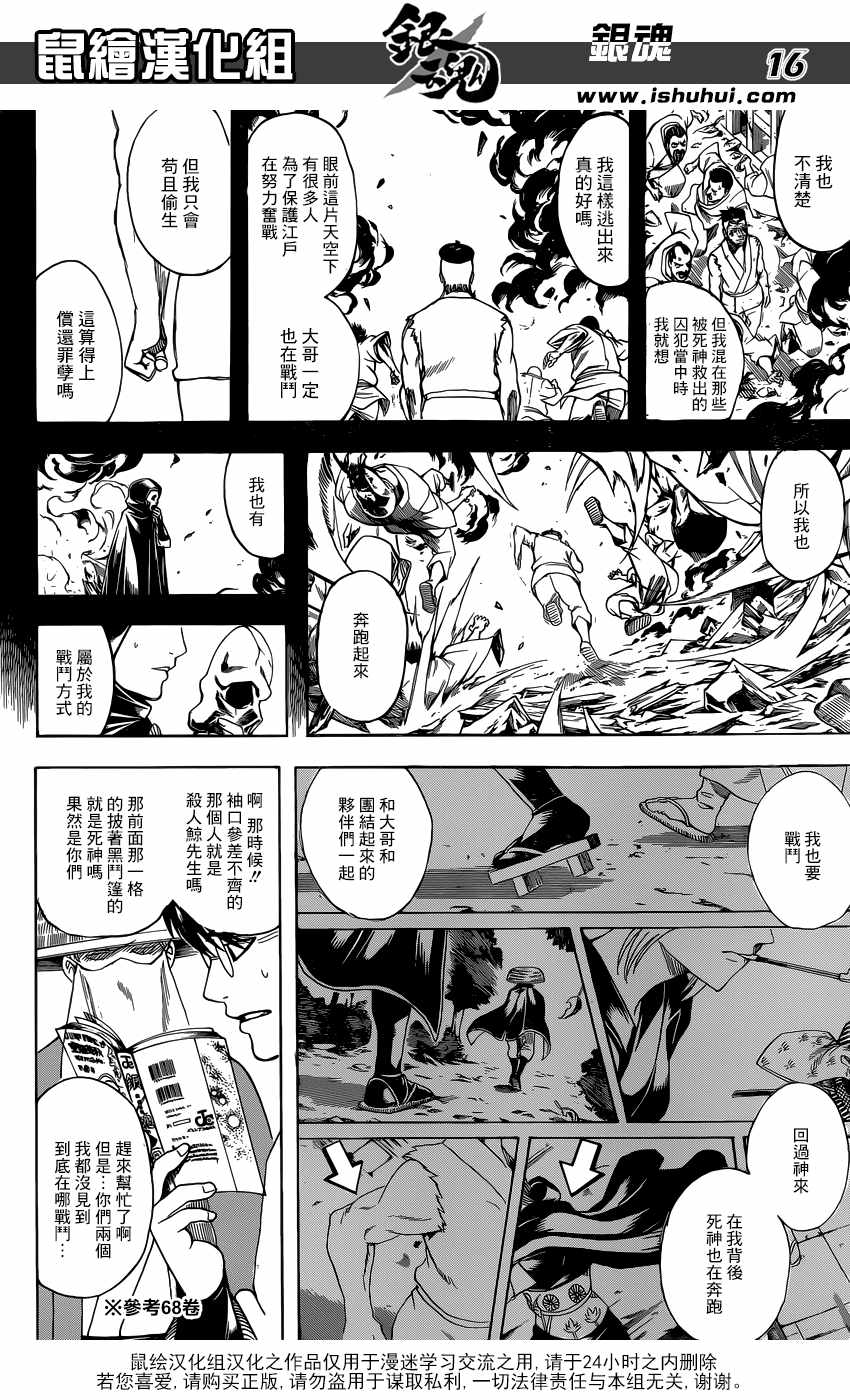 《银魂》漫画最新章节第687话免费下拉式在线观看章节第【17】张图片