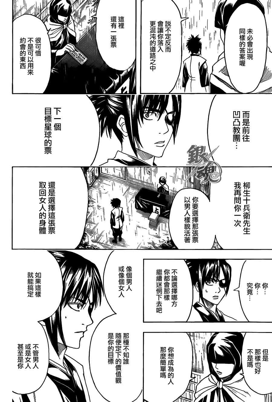 《银魂》漫画最新章节第441话免费下拉式在线观看章节第【12】张图片