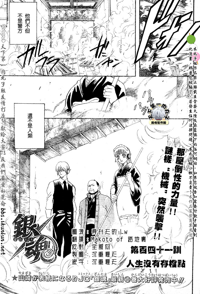 《银魂》漫画最新章节第141话免费下拉式在线观看章节第【5】张图片