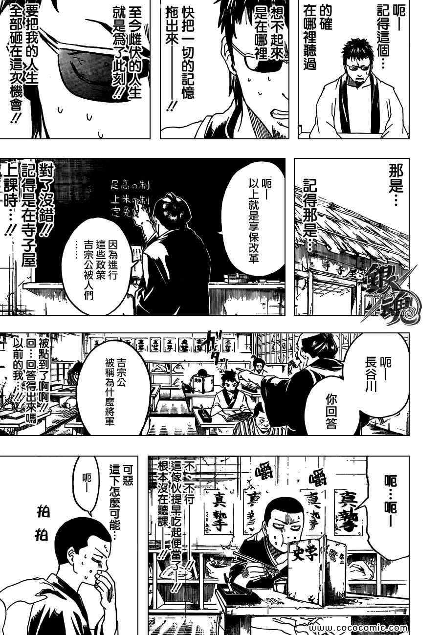 《银魂》漫画最新章节第371话免费下拉式在线观看章节第【5】张图片