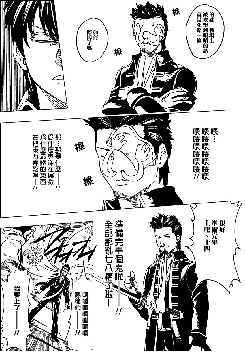 《银魂》漫画最新章节第281话免费下拉式在线观看章节第【15】张图片