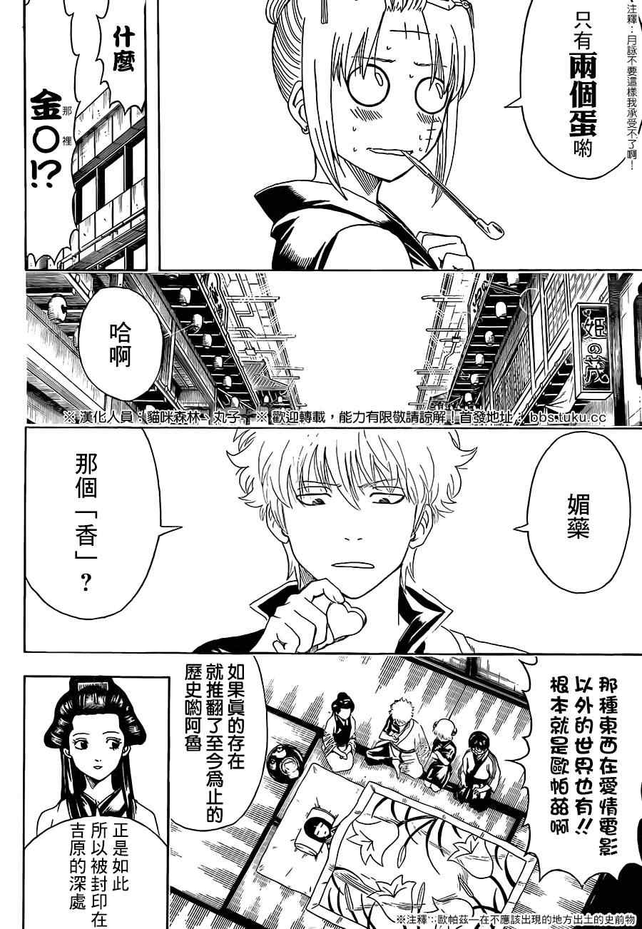 《银魂》漫画最新章节第492话免费下拉式在线观看章节第【10】张图片