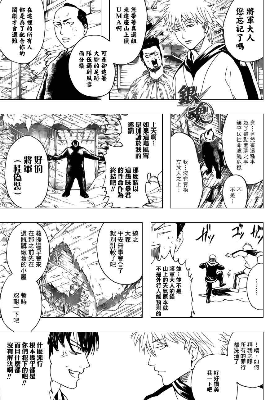 《银魂》漫画最新章节第346话免费下拉式在线观看章节第【9】张图片