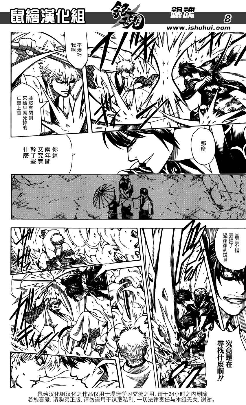 《银魂》漫画最新章节第673话免费下拉式在线观看章节第【9】张图片