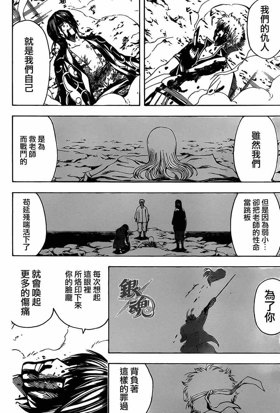 《银魂》漫画最新章节第520话免费下拉式在线观看章节第【14】张图片