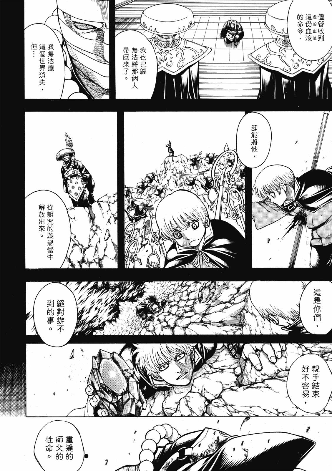 《银魂》漫画最新章节第702话免费下拉式在线观看章节第【14】张图片