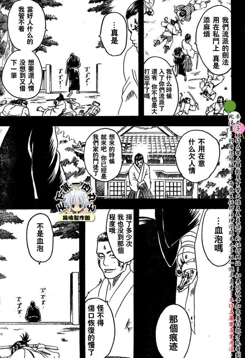 《银魂》漫画最新章节113-121免费下拉式在线观看章节第【72】张图片