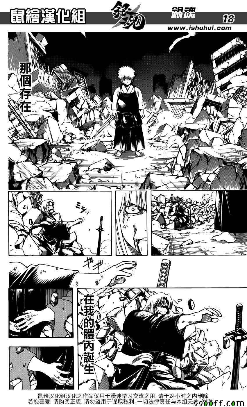 《银魂》漫画最新章节第667话免费下拉式在线观看章节第【19】张图片