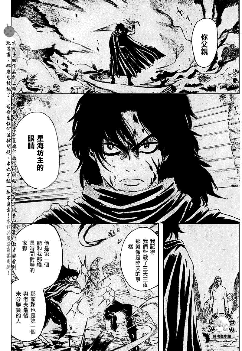 《银魂》漫画最新章节第214话免费下拉式在线观看章节第【12】张图片