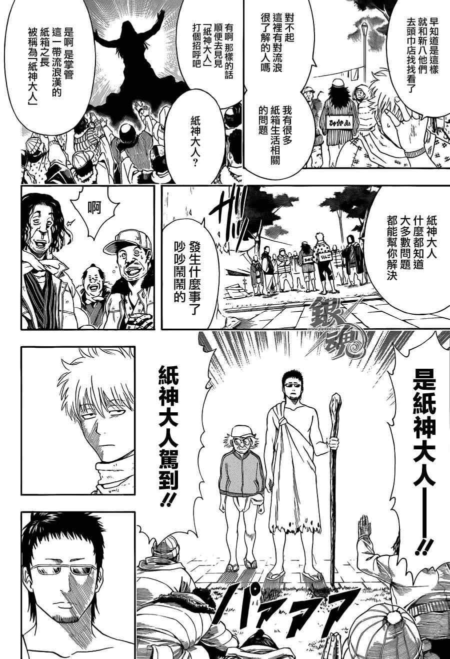 《银魂》漫画最新章节第431话免费下拉式在线观看章节第【10】张图片