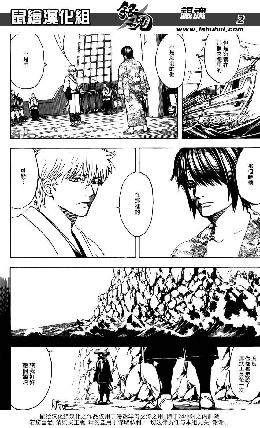 《银魂》漫画最新章节第680话免费下拉式在线观看章节第【3】张图片