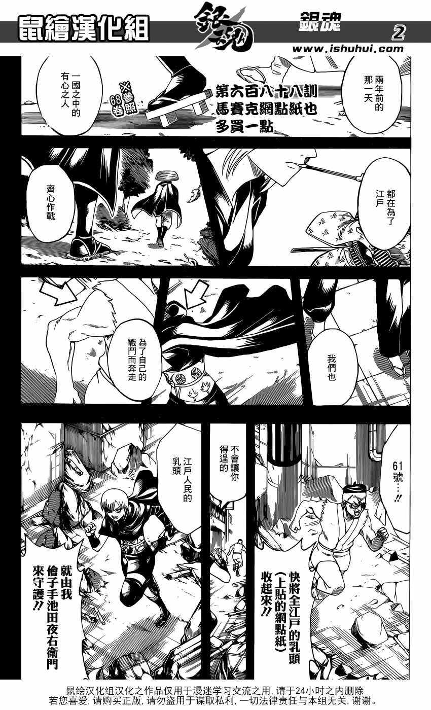 《银魂》漫画最新章节第688话免费下拉式在线观看章节第【3】张图片