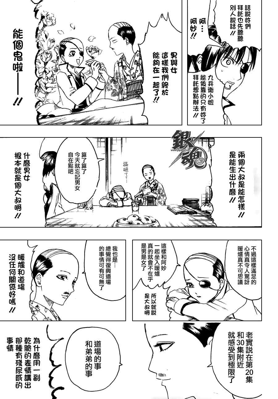 《银魂》漫画最新章节第383话免费下拉式在线观看章节第【13】张图片