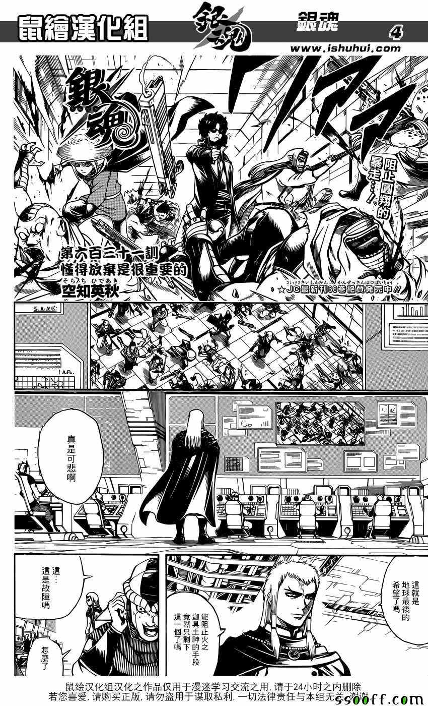 《银魂》漫画最新章节第631话免费下拉式在线观看章节第【4】张图片