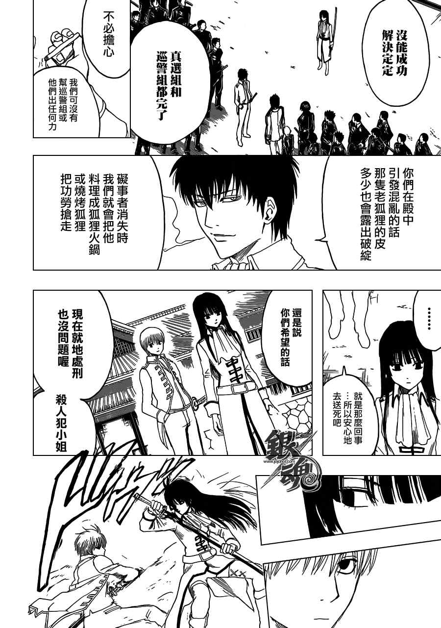 《银魂》漫画最新章节第390话免费下拉式在线观看章节第【2】张图片