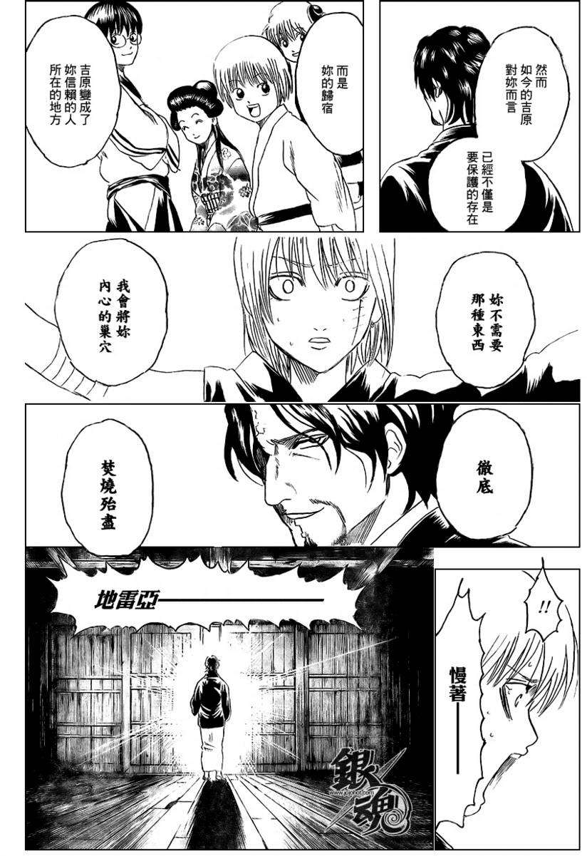 《银魂》漫画最新章节第257话免费下拉式在线观看章节第【8】张图片