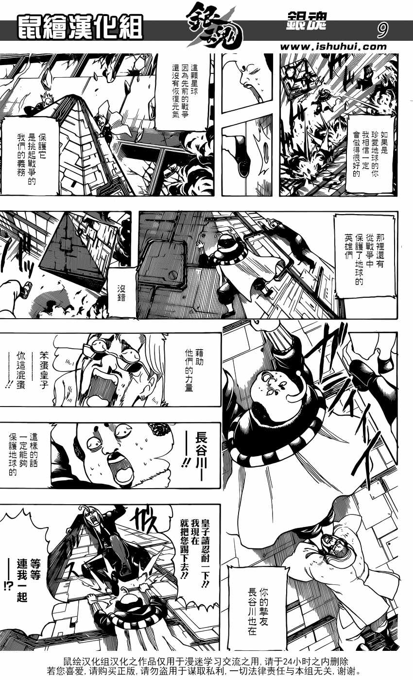 《银魂》漫画最新章节第697话免费下拉式在线观看章节第【10】张图片