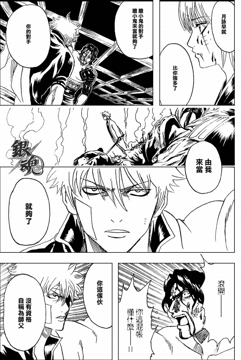 《银魂》漫画最新章节第260话免费下拉式在线观看章节第【11】张图片