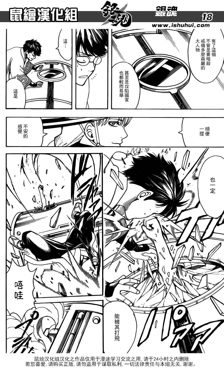 《银魂》漫画最新章节第672话免费下拉式在线观看章节第【19】张图片