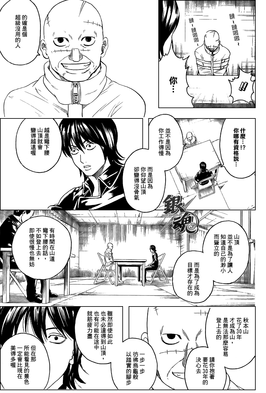 《银魂》漫画最新章节第252话免费下拉式在线观看章节第【7】张图片