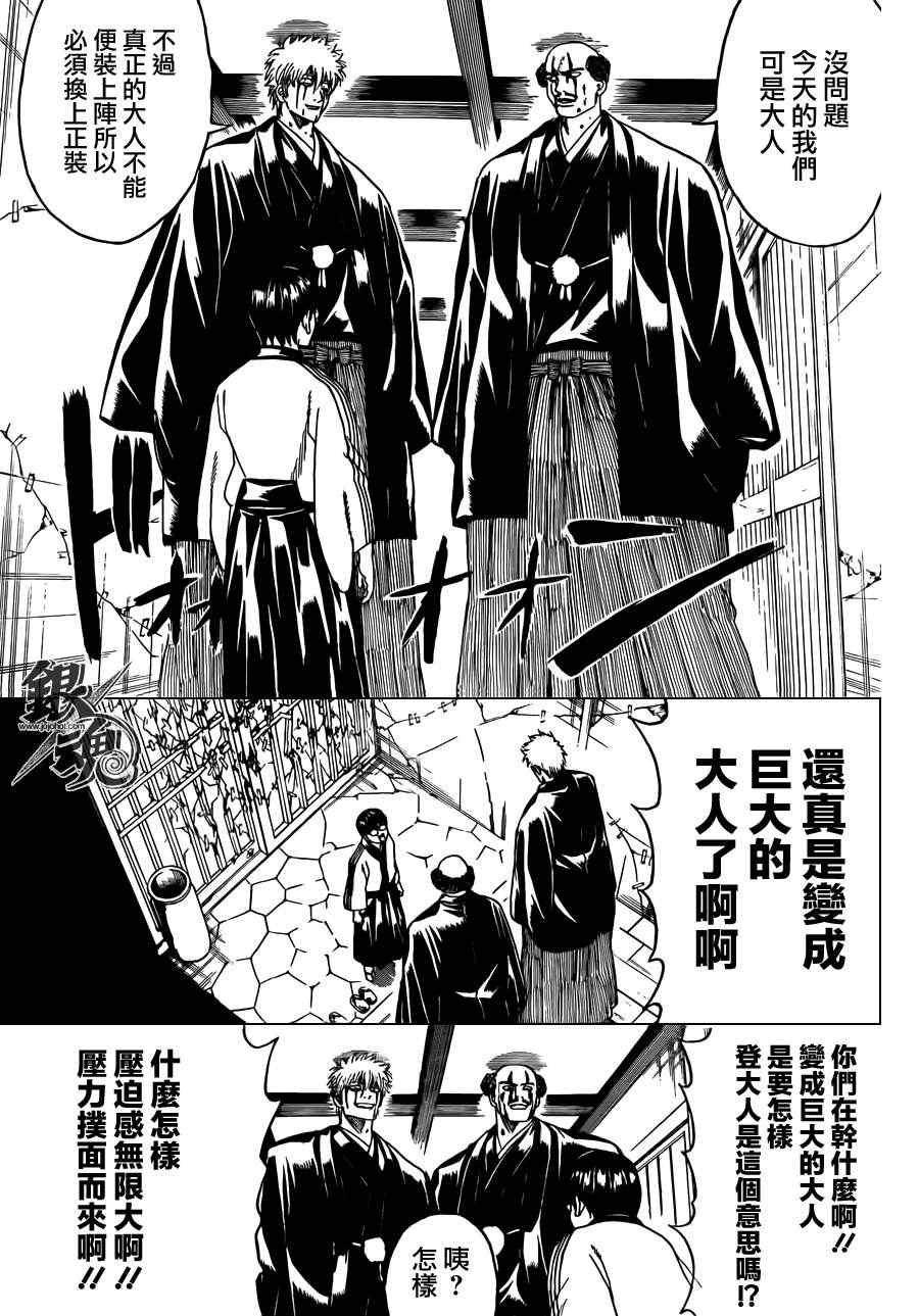 《银魂》漫画最新章节第420话免费下拉式在线观看章节第【9】张图片