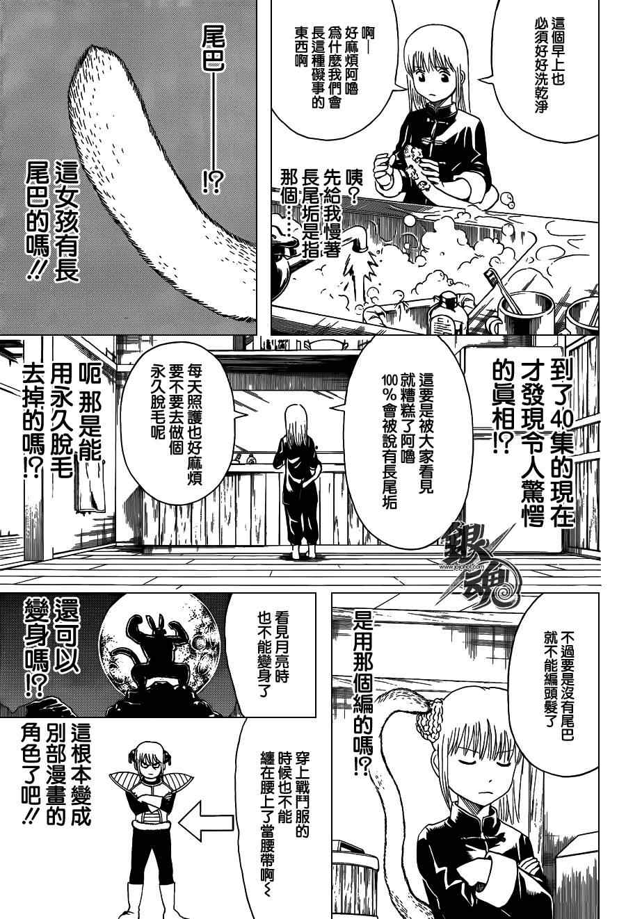 《银魂》漫画最新章节第418话免费下拉式在线观看章节第【13】张图片