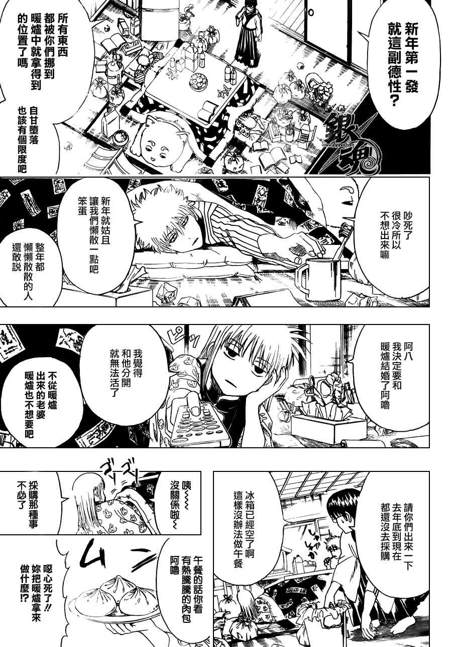 《银魂》漫画最新章节第383话免费下拉式在线观看章节第【3】张图片